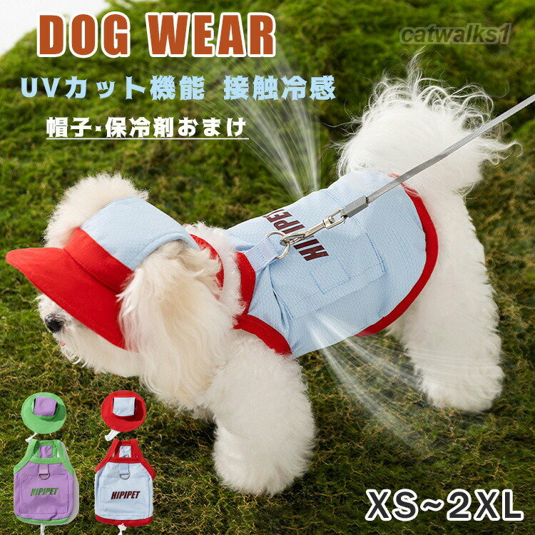 ▼ 商品名(検索キーワード)▼ペッ服 犬 女の子 男の子 ドッグウェア キャッウェア キャミソール シグルジャージー ーヨ 袖なし 通気性が良い かわいい ワちゃん ネコちゃん いぬ ねこ イヌ ネコ XS S M L XL XXL メス オス 対応 超小型犬 小型犬 イードル チワワ ヨークシャテリア アメリカショーヘア ラグドール ブリティッシュショーヘア シャム猫 春 夏 犬服 猫服 ワちゃん服 ネコちゃん服 お散歩 お出掛け 犬用品 猫用品 女用 男用 ウェア 超小型 小型 行動制限なしペッ 猫 ネコ 犬 イヌ ネコちゃん ワちゃん 小型犬 2歳 3歳 4歳 5歳 6歳 7歳 8歳 9歳 10歳 11歳 12歳 13歳 14歳 15歳 16歳 17歳 18歳 二歳 三歳 四歳 五歳 六歳 七歳 八歳 九歳 十歳 十一歳 十二歳 十三歳 十四歳 十五歳 十六歳 十七歳 十八歳お返し お礼 ご挨拶 初売 お花見 入学式 新生活 文化祭 学園祭 お祝い 内祝い 結婚祝い 婚約祝い 入学祝い 卒業祝い 合格祝い 就職祝い 退職祝い 入園祝い 進学祝い 出産祝い 退院祝い 成人祝い ボーナス祝い 七五三祝い 還暦祝い 長寿祝い 優勝祝い 受賞祝い 当選祝い 引っ越し祝い 引越し祝い 引越祝い 新築祝い 栄転祝い 昇進祝い 誕生日祝い 餞別 お中元 お歳暮 お年賀 お正月 暑中見舞い 残暑見舞い 七夕 敬老の日 成人の日 成人式 父の日 母の日 結婚記念日 春入荷 夏入荷 秋入荷 誕生日 お誕生日 彼女に こどもの日 ギフ クリスマス ホワイデー バタイデー バースデー 犬 ウェア クールベスト 帽子付き 夏 ペット ペットグッズ 続々登場 ブルー パープル XS S M L XL 2XL