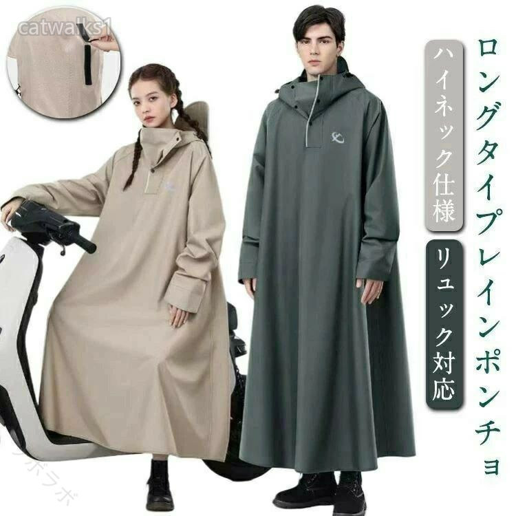 指定された配送時間は承っておりません。【】レインポンチョ バイク ロング 男女兼 レインウエア レインジャケット レインコート 早い者勝ち ベージュ グリーン ライトグレー ブルー パープル ブラック ネイビー M L XL 2XL