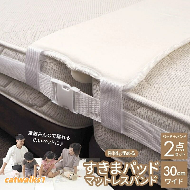 零件, 維修用品 - すきまパッド 隙間パッド ベッド隙間パッド 洗濯可 洗える ベッド すきまパット マットレスバンド カバー付き