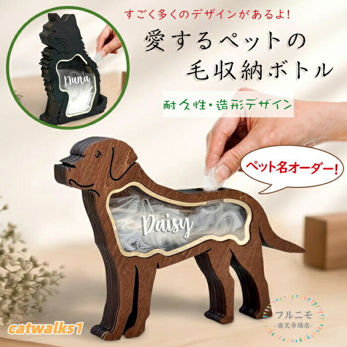 商品仕様大切な家族との思い出を、そっとしまっておける優しい箱。ペットの毛や小物を大切に保管できる、木のぬくもりあふれるメモリアルボックスです。【ペットの思い出を大切に保管】愛犬愛猫など大切なペットの毛や遺品を静かに保存姿が見えなくなった後も、そばに感じられる小さな記念品箱【温もりある木製素材】木の質感がやさしく手になじむシンプルなデザイン【現代の暮らしに合うデザイン】モダンでミニマルな見た目はどんなお部屋にもなじむインテリアとしても違和感なく置ける仕上がり【小さくて扱いやすいサイズ】省スペースで収まりがよく、棚やデスクにも飾れる大切なものをそっと包み込む、手のひらサイズ感【個人用ギフトとしても】、ペットを生まれて、亡くされた方への心を込めた贈り物にお別れの節目に気持ちを形にする、優しいプレゼント素材木カラーベージュ/ブラック/ブラウン/ダーク/ブラウンサイズ22x17x2.4cm原産国中国注意事項お客様のモニター環境により実物の色合いと若干お色目が異なる場合がございます。商品生地、色合い、コサージュやその他装飾部品の色やデザイン等、生産時期によって、差異が生じます。そのため、同じ商品を複数点ご購入の場合、場合によって色、コサージュのデザイン等差異がでる場合がございます。ご了承ください。毛の保存ケース 犬の毛収納ボトル 木製 犬用品 オーナーズグッズ その他 早い者勝ち ベージュ ブラック ブラウン ダークブラウン A01 A02 A03