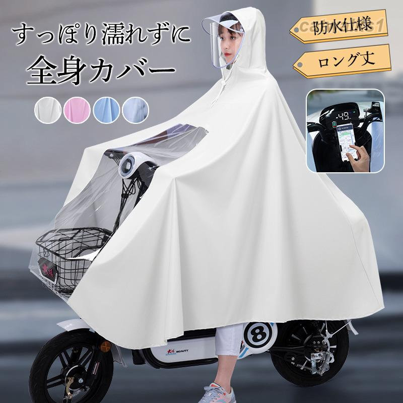 imgレインポンチョ 自転車 レディース レ A01 A03 A04