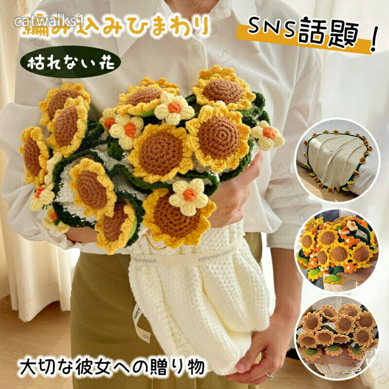 楽天市場】ひまわり 花束（インテリア・寝具・収納）の通販
