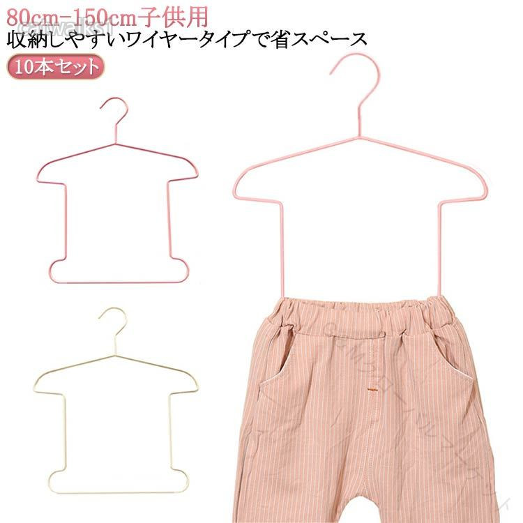 【80cm-150cm子供用】【10本セット】【収納しやすいワイヤータイプで省スペース。】トップスとボトムスを同時に収納できるセットアップハンガー。Tシャツをモチーフにしたような見た目にもキュートなデザイン。ジャケットとボトムスを合わせてかけられるのでスーツなどのセットアップにオススメ。またお気に入りのコーディネートで収納すれば忙しい朝に迷わずさっと選べるので便利。収納しやすいワイヤータイプで省スペース。サイズ身長80-120cm向け 身長120-150cm向けサイズについての説明※実寸はメジャー採寸の為、若干の誤差が生じる場合があります。素材高マンガン鋼 ポリエチレン粉体塗装色10本セットベージュ 10本セットピンク備考サイズ詳細等の測り方はスタッフ間で統一、徹底はしておりますが、実寸は商品によって若干の誤差(1cm〜3cm )がある場合がございますので、予めご了承ください。製造ロットにより、細部形状の違いや、同色でも色味に多少の誤差が生じます。パッケージは改良のため予告なく仕様を変更する場合があります。▼商品の色は、撮影時の光や、お客様のモニターの色具合などにより、実際の商品と異なる場合がございます。あらかじめ、ご了承ください。▼生地の特性上、やや匂いが強く感じられるものもございます。数日のご使用や陰干しなどで気になる匂いはほとんど感じられなくなります。▼同じ商品でも生産時期により形やサイズ、カラーに多少の誤差が生じる場合もございます。▼他店舗でも在庫を共有して販売をしている為、受注後欠品となる場合もございます。予め、ご了承お願い申し上げます。▼指定された配送時間は承っておりません。子供用ハンガー キッズ衣類収納 ジャケ 洗濯用品 物干しハンガー 早い者勝ち 10本セットベージュ 10本セットピンク 身長80-120cm向け 身長120-150cm向け
