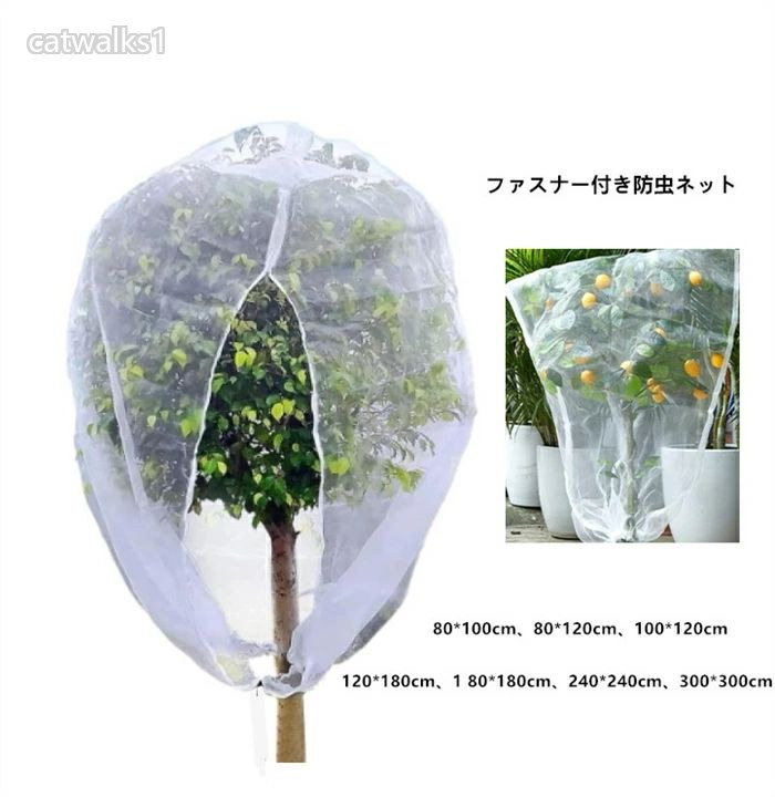 【上質なガーデンネット】植物保護ネットを使用すると、植物を鳥から守りながら、優れた透水性、空気循環の改善、直射日光を実現します。細かいメッシュにより水やりが容易で浸透性に優れ、植物を健全に育て収量の増加につながります。そのユニークな構造は健全な発育を促進し、鳥や天候から保護し、植物の寿命を保証します。【簡単な植物保護】当社の植物保護ネットを使用すると、植物を鳥から守りながら、優れた透水性、空気循環の改善、直射日光を実現します。細かいメッシュにより水やりが容易で浸透性に優れ、植物を健全に育て収量の増加につながります。【非常に効果的】手間のかからない作物保護のために、植物保護ネットを植物の上に置き、引き紐をしっかりと引っ張ってセットアップします。ユニークで革新的なデザインの植物保護ネットは、枝を傷つけることなく植物を完全にカバーしますこのネットは、取り付けが簡単な果物保護袋を作成し、毎年再利用できま【ナイ【ナイロンの信頼性】信頼性の高いナイロン素材で作られた柔らかく破れにくい植物保護ネットは、植物を鳥やその他の動物から守るために完全にカバーしており、オーガニックガーデニング愛好家にとって完璧なソリューションです。【多目的植物ネット】 設置が簡単で広い面積をカバーできます。取り付けが簡単なメッシュネットで作物を保護します。植物、花、トマト、イチゴ、サクランボの保護に広く適用でき、鳥に対する優れた防御効果を発揮します。【住所不明】スムーズに商品をお届けできるよう、配送先は詳しく正確にご記入下さい。配送先不明により荷物が返送された場合は、往復送料及び手数料を請求させていただきます。交通事情・天候等により、ご指定の日時にお届けできない場合がございますのでご了承下さい。【在庫について】システム上、自動的に在庫数を更新の為、更新する反応期間があります。ご注文のタイミングにより在庫数の更新に間に合わず、商品が欠品となる場合もございます。 欠品となった場合は、その旨をメールにてご連絡させて頂きますのであらかじめご了承ください。【交換・返品について】初期不良・破損・品違いで弊社都合で返品交換の場合は商品到着日より7日間以内にご連絡頂ければ無償で交換/返品対応させて頂きます。(七日過ぎた場合は否なる理由でも無償では対応できません) イメージ違いや必要なくなったなどお客様都合で返品・交換の場合は商品代のみの返金となります。連絡無しで先に商品を郵送した場合は弊社一切責任負いません。【商品について】1.撮影上、環境や光の具合等により、色のイメージが画像と若干異なる場合が御座います。2.製造上、細かな汚れや傷が発生する場合がございます。度を超して痛みのある場合には弊社までご連絡下さい。4.出荷完了商品の配達キャンセルはできませんのでキャンセルご希望の場合は早めにメールにてご連絡下さい。5.配達の事情により危険物や障害物などの検品の関係で商品が開封される場合が御座います。6.環境保護政策における簡易梱包にご協力をお願い致します。防鳥ネット 網 園芸用品 ガーデンネッ 幅80高さ100cm 幅100高さ120cm 幅120高さ180cm 幅180高さ180cm 幅 240高さ240cm 幅300高さ300cm