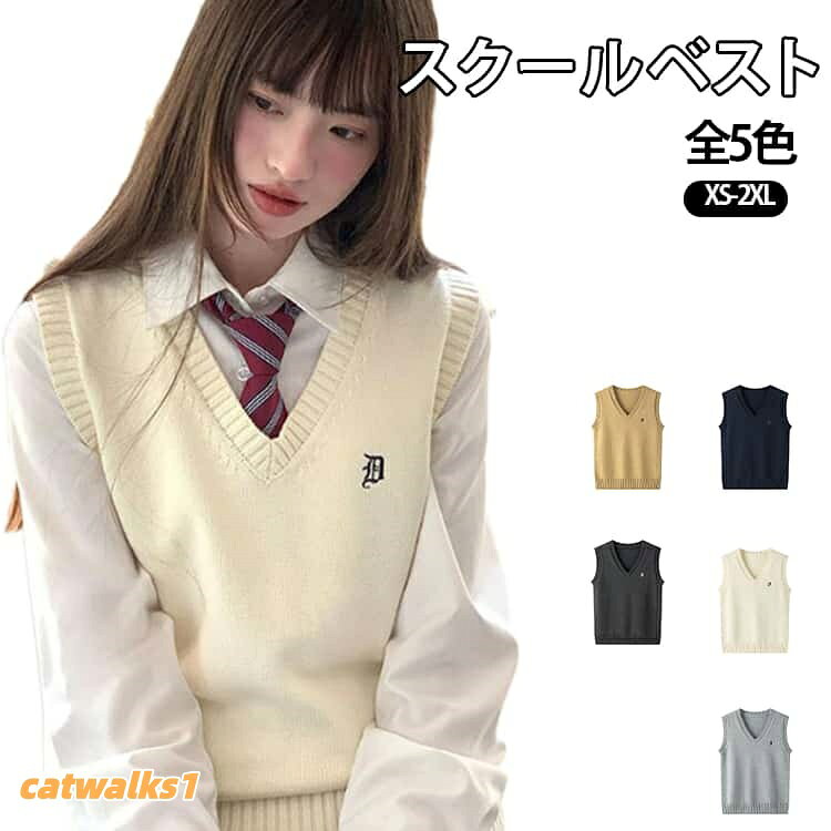 スクールベスト 女子 学生服 制服 ニットベスト Vネック ニットセーター ノースリーブ 袖なし 重ね着 ゆったり 薄手 無地 可愛い お洒落 通学 通勤 高校生 全5色 学院風 中学生