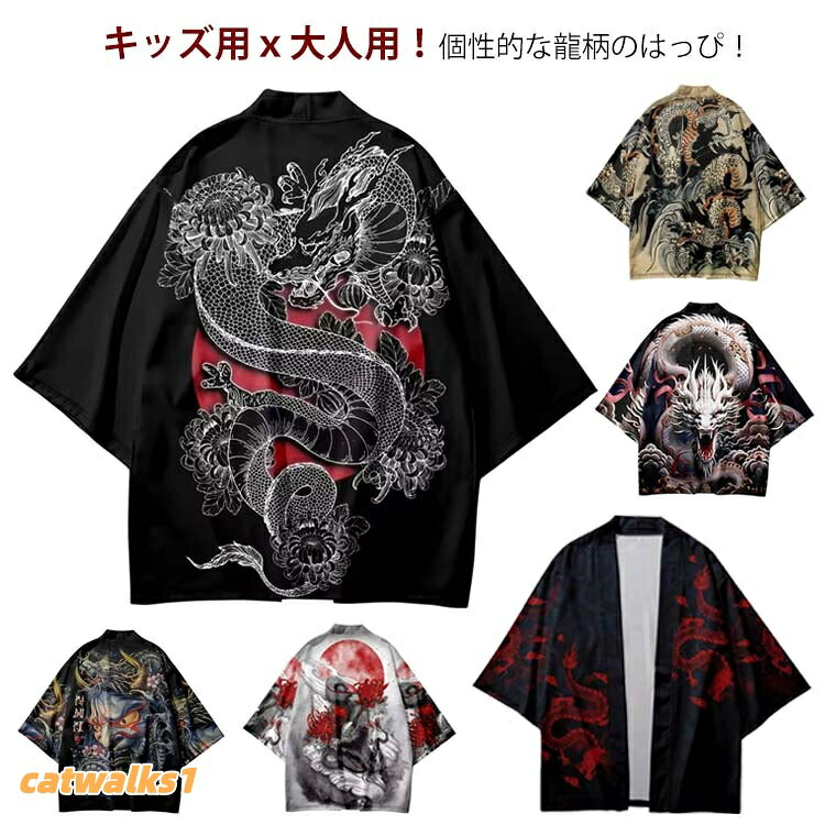 お祭り はっぴ 法被 半纏 レディース キッズ用 子供 秋祭り 龍 和柄 和風 メンズ イベント サマーカーディガン 夏祭り 大人用 和装 ハッピ アウター 半天 祭 羽織り 大祭