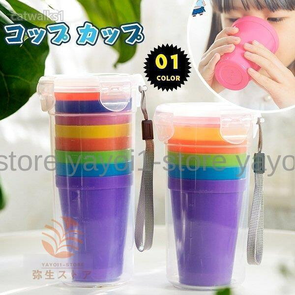 商品詳細【材質】 PU安心 安全!!環境ホルモンの一種 ビスフェノールAを含まないプラスチック素材。ガラスのような透明感。軽くて丈夫。安心素材のプラスチック。耐熱温度/100℃耐冷温度/ 15℃※商品につきましては商品ページにて仕様をご案内をしておりますが、入荷時期により製品改良のため予告なく、パッケージのデザインと実際の商品デザイン、仕様が変更になる場合がございます。※パッケージは輸入国の言語が記載される場合がございます。プラスチックコップ コップ カップ 耐 弁当箱 水筒 子供用弁当箱 水筒 水筒 コップ コップ 早い者勝ち