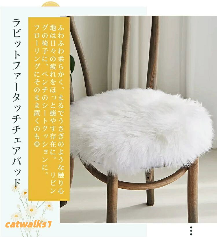 椅子用 スツール 洗える おしゃれ 疲れない 痛くない お尻 腰痛 無地 シートクッション チェアクッション 滑り止め ふわふわ 北欧 フェイクファー クッション 座布団 ラグ カーペット [3]