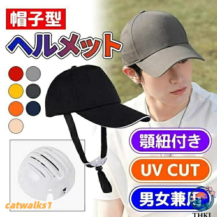 ヘルメット 自転車 帽子型 おしゃれ 大人用 レディース メンズ 帽子型ヘルメット 自転車ヘルメット 男女兼用 母の日アウトドア UVカット 耐 通気性 超軽量