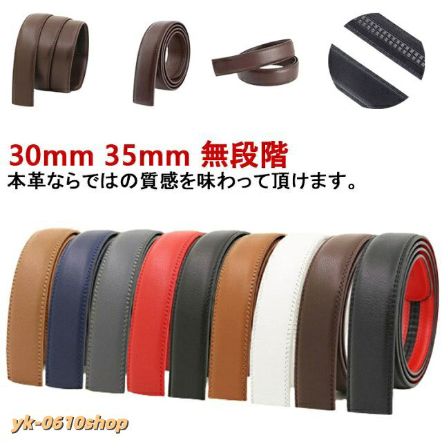 黒 バックルなし 35mm ゴルフ 30mm 替えベルト 交換用 帯のみ ベルト メンズ 無段階 オートロック 穴なし ズボン用 ゴルフ用 大きいサイズ オレンジ 茶色 革