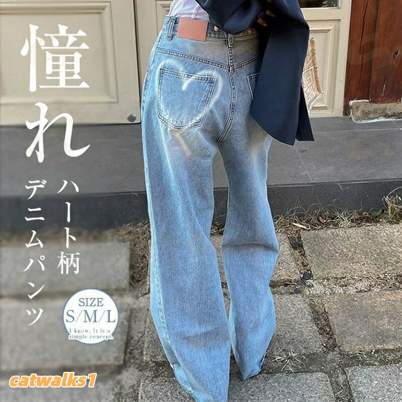 Rakuten - ハート デニムパンツ パンツ ワイドパンツ レディース デニム ロングパンツ ワイド ロング丈 バックハート ストレート ハイウエスト 可愛い おしゃれ プリント ボトムス ジーンズ