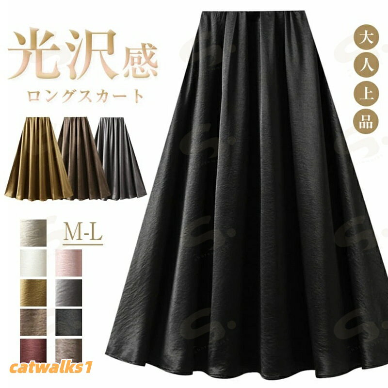 商品詳細【商品詳細】◆素材:サテン◆伸縮性:なし◆透け感:なし【サイズ】サイズM: スカート丈:89cm ウエスト:60-100cmサイズL: スカート丈:89cm ウエスト:62-102cm【生産国】中国【生地の厚さ】普通【洗濯方法】家庭洗濯フレアスカート サテン スカート Aラ レディースファッション 特集 ブラック ホワイト モカ グレー ピンク ベージュ ワインレッド シャンパン色 ゴールド M L