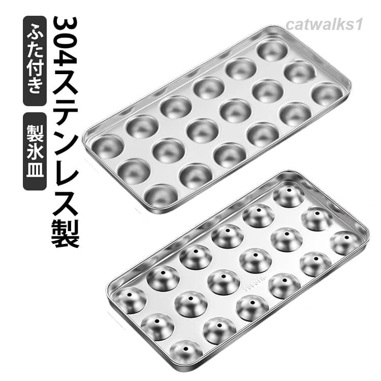 便利なふた付きステンレス製の氷の製氷皿。コンパクトサイズでふた付きなので冷蔵庫にも収納できスペースを有効に使うことができます。暑い夏に氷を作るときに欠かせないアイテム!上部は水抜きされ♪おうちでも簡単に美味しくて綺麗な氷ができます!水だけでなく、好きなお茶やお酒、コーヒー、ウィスキーなどもアイストレーで凍らせて、自宅で簡単に作る。サイズFサイズについての説明サイズ:蓋10.5x20.6cm、ケース10.6x20.7cm。※実寸はメジャー採寸の為、若干の誤差が生じる場合があります。素材ステンレス色シルバー備考サイズ詳細等の測り方はスタッフ間で統一、徹底はしておりますが、実寸は商品によって若干の誤差(1cm〜3cm )がある場合がございますので、予めご了承ください。製造ロットにより、細部形状の違いや、同色でも色味に多少の誤差が生じます。パッケージは改良のため予告なく仕様を変更する場合があります。▼商品の色は、撮影時の光や、お客様のモニターの色具合などにより、実際の商品と異なる場合がございます。あらかじめ、ご了承ください。▼生地の特性上、やや匂いが強く感じられるものもございます。数日のご使用や陰干しなどで気になる匂いはほとんど感じられなくなります。▼同じ商品でも生産時期により形やサイズ、カラーに多少の誤差が生じる場合もございます。▼他店舗でも在庫を共有して販売をしている為、受注後欠品となる場合もございます。予め、ご了承お願い申し上げます。▼304ステンレス製 製氷皿 ふた付き キッチン用品 食器 調理器具 豊富な品揃え