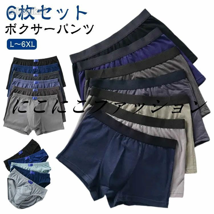 【6枚セット】【ボクサーパンツ】【L〜6XL】前閉じタイプ生地はコットンで履き心地なめらか洗い替えに嬉しい6枚セットサイズL XL 2XL 3XL 4XL 5XL 6XLサイズについての説明【L】 着丈31cm 目安体重45-52.5kg 【XL】 着丈33cm 目安体重52.5-60kg ウェスト73-77cm 【2XL】 着丈35cm 目安体重60-70kg ウェスト80-83cm 【3XL】 着丈37cm 目安体重70-77.5kg ウェスト87-90cm 【4XL】 着丈39cm 目安体重87.5kg ウェスト93-97cm 【5XL】 着丈41cm 目安体重100kg ウェスト103cm 【6XL】 着丈43cm 目安体重110kg ※サイズ表の実寸法は商品によって1-3cm程度の誤差がある場合がございます。素材コットン色タイプA(6枚) タイプB(6枚) タイプC(6枚) タイプD(6枚)備考▼色味の強い製品によっては他の衣類などに色移りする場合もございますので、速やかに(脱水、乾燥等)するようにお願いいたします。▼生地の特性上、やや匂いが強く感じられるものもございます。数日のご使用や陰干しなどで気になる匂いはほとんど感じられなくなります。ボクサーパンツ 大きいサイズ 前閉じ インナー 下着 ナイトウエア 人気 タイプA(6枚色ランダム) タイプB(6枚色ランダム) タイプC(6枚色ランダム) タイプD(6枚色ランダム) L XL 2XL 3XL 4XL 5XL 6XL