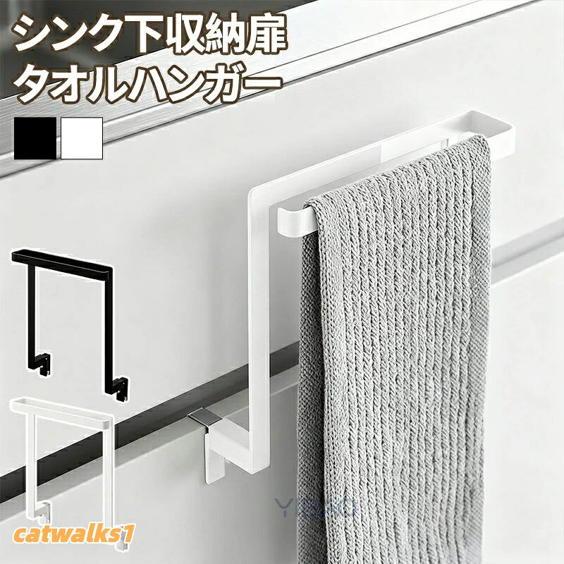 ▼商品紹介▼生産国 MADE IN PRCカラー:写真とおり"キッチンのデッドスペースを活用!シンク下の扉に簡単取り付けで、タオルかけ問題をスマート解決。すっきり整理整頓されたキッチンに。主な特徴【注意事項】※製品更新により、予告なしで同じ商品がデザイン、色若干変わる場合がございますので、予めご了承下さい。※撮影の為、画質等の関係上、色などが実際の商品と若干違ってしまうこともあるかもしれませんがご理解のほどご購入ください。予めご了承ください。※更新のタイミングによっては実在庫に相違が出る場合がございます。※万が一商品に不具合がある場合は、無償交換・返金は可能です。マイナス評価する前にご遠慮なく当店と連絡してください。※重要※引き出し 扉用タオルハンガー 巻き込み キッチン用品 食器 調理器具 豊富 ブラック ホワイト