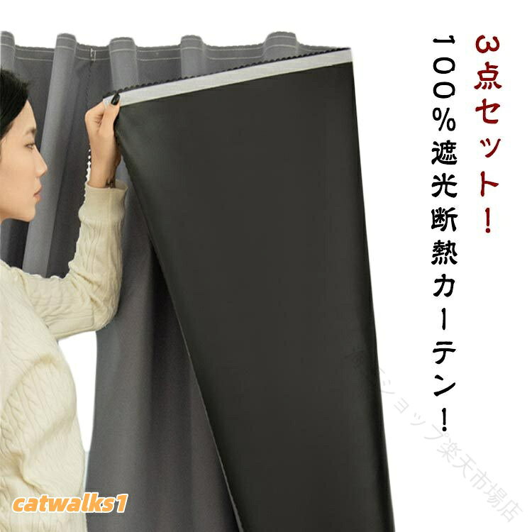3点セット!100%遮光断熱カーテン!マジック両面テープが付いて、窓枠や壁に貼り付けるだけで一人でも簡単装着できるちょっとした間仕切りや目隠しにもピッタリ。100%遮光断熱uvカット加工でフローリングや家具の日焼け防止もおすすめサイズ幅1m×高さ1.2m 幅1m×高さ1.5m 幅1m×高さ1.7m 幅1m×高さ2m 幅1.2m×高さ1.2m 幅1.2m×高さ1.5m 幅1.2m×高さ1.7m 幅1.2m×高さ2m 幅1.2m×高さ2.5m 幅1.5m×高さ1.5m 幅1.5m×高さ1.7m 幅1.5m×高さ2m 幅1.5m×高さ2.5m 幅1.7m×高さ1.5m 幅1.7m×高さ1.7m 幅1.7m×高さ2.0m 幅1.7m×高さ2.5m 幅2.0m×高さ1.5m 幅2.0m×高さ1.7m 幅2.0m×高さ2.0mサイズについての説明3点セット:カーテン+マジックテープ+紐 ※サイズ表の実寸法は商品によって1-3cm程度の誤差がある場合がございます。素材ポリエステル色3点セット濃い灰 3点セット紺 3点セット浅い灰 3点セットベージュ 3点セット青 3点セット緑 3点セットピンク備考サイズ詳細等の測り方はスタッフ間で統一、徹底はしておりますが、実寸は商品によって若干の誤差(1cm〜3cm )がある場合がございますので、予めご了承ください。製造ロットにより、細部形状の違いや、同色でも色味に多少の誤差が生じます。パッケージは改良のため予告なく仕様を変更する場合があります。▼商品の色は、撮影時の光や、お客様のモニターの色具合などにより、実際の商品と異なる場合がございます。あらかじめ、ご了承ください。▼生地の特性上、やや匂いが強く感じられるものもございます。数日のご使用や陰干しなどで気になる匂いはほとんど感じられなくなります。▼同じ商品でも生産時期により形やサイズ、カラーに多少の誤差が生じる場合もございます。▼他店舗でも在庫を共有して販売をしている為、受注後欠品となる場合もございます。予め、ご了承お願い申し上げます。▼.100% 遮光 の 遮光カーテン シート は マジックテープ で 貼る だけ の 簡単 取付 が 可能 です。穴あけ や 工具 は 不要 で 昼夜 の 目隠し に 最適。1.0m から 2.0m まで の サイズ バリエーション が あり 遮熱 機能 と UVカット 効果 も 備えています。のれん や ドアカーテン として 幅広く 活用 できる アイテム です。。100% 遮光 マジックテープ 遮光カ 3点セット濃い灰 3点セット紺 3点セット浅い灰 3点セットベージュ 3点セット青 3点セット緑 3点セットピンク 幅1m×高さ1.2m 幅1m×高さ1.5m 幅1m×高さ1.7m 幅1m×高さ2m 幅1.2m×高さ1.2m 幅1.2m×高さ1.5m 幅1.2m×高さ1.7m 幅1.2m×高さ2m 幅1.2m×高さ2.5m 幅1.5m×高さ1.5m 幅1.5m×高さ1.7m 幅1.5m×高さ2m 幅1.5m×高さ2.5m 幅1.7m×高さ1.5m 幅1.7m×高さ1.7m 幅1.7m×高さ2.0m 幅1.7m×高さ2.5m 幅2.0m×高さ1.5m 幅2.0m×高さ1.7m 幅2.0m×高さ2.0m