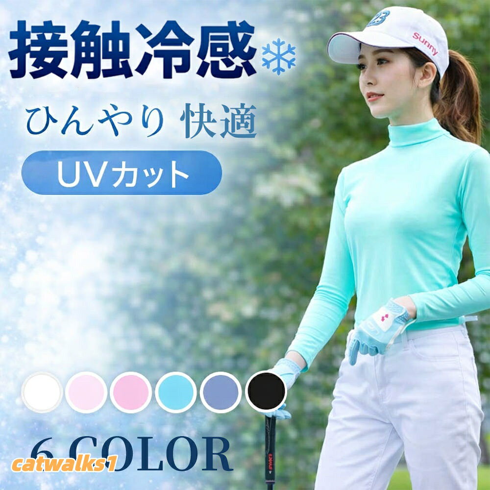 数量限定 接触冷感 ゴルフ インナー レディース コンプレッション 長袖 ハイネック アンダーシャツ アンダーウェア UVカット レディー 吸汗速乾 トレーニングウェア ゴルフウェア