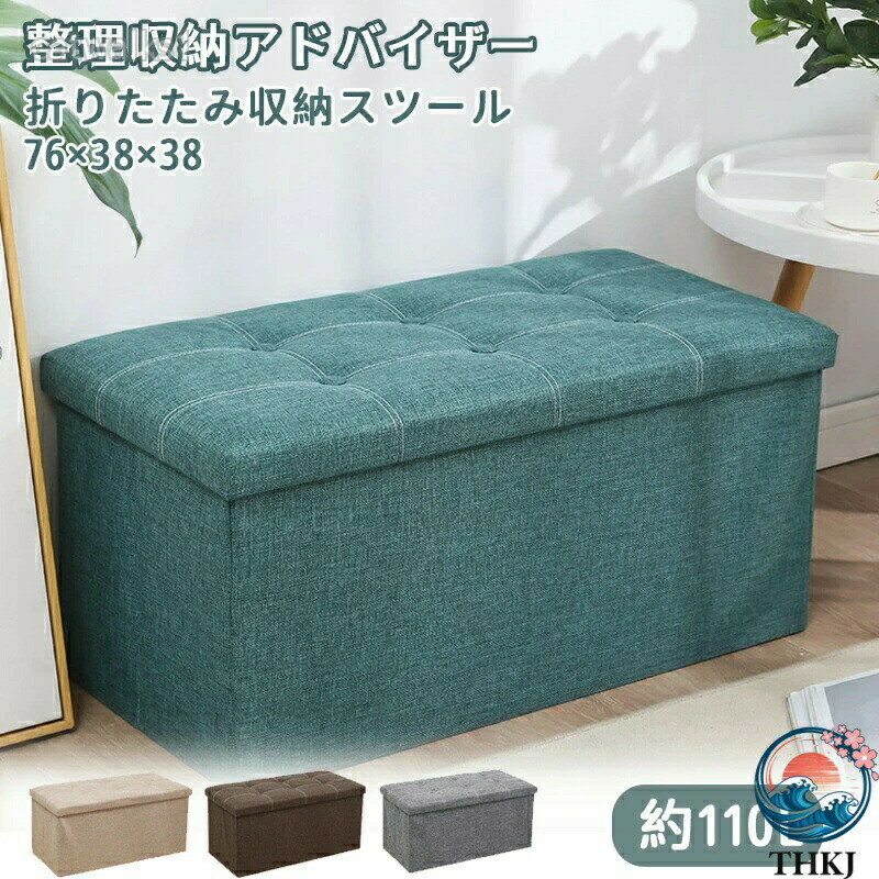 急ぎのお片付けに役立つ座ってしまえる収納スツール。シンプルなデザインでどんなお部屋にも合わせやすい。使わないときは、折りたたんですき間に収納できる。ソファーなどと組み合わせてオットマンとしても使えます。*サイズは多少の誤差があるかもしれません。ごください※製品更新により、予告なしで同じ商品がデザイン、色若干変わる場合がございますので、予めご下さい。※撮影の為、画質等の関係上、色などが実際の商品と若干違ってしまうこともあるかもしれませんがご理解のほどご購入ください。予めごください。※更新のタイミングによっては実在庫に相違が出る場合がございます。※万が一商品に不具合がある場合は、無償交換・返金は可能です。マイナス評価する前にご遠慮なく当店と連絡してください。収納 スツール 座れる 折りたたみ ボ グリーン グレー カーキ コ-ヒ-色