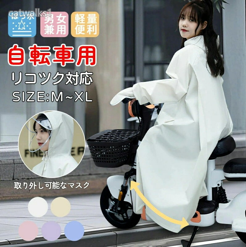 メンズ カッパ ポンチョ 自転車用レインコート ロング レディース リュック レインコート 防災 防水 自転車 通学 通勤
