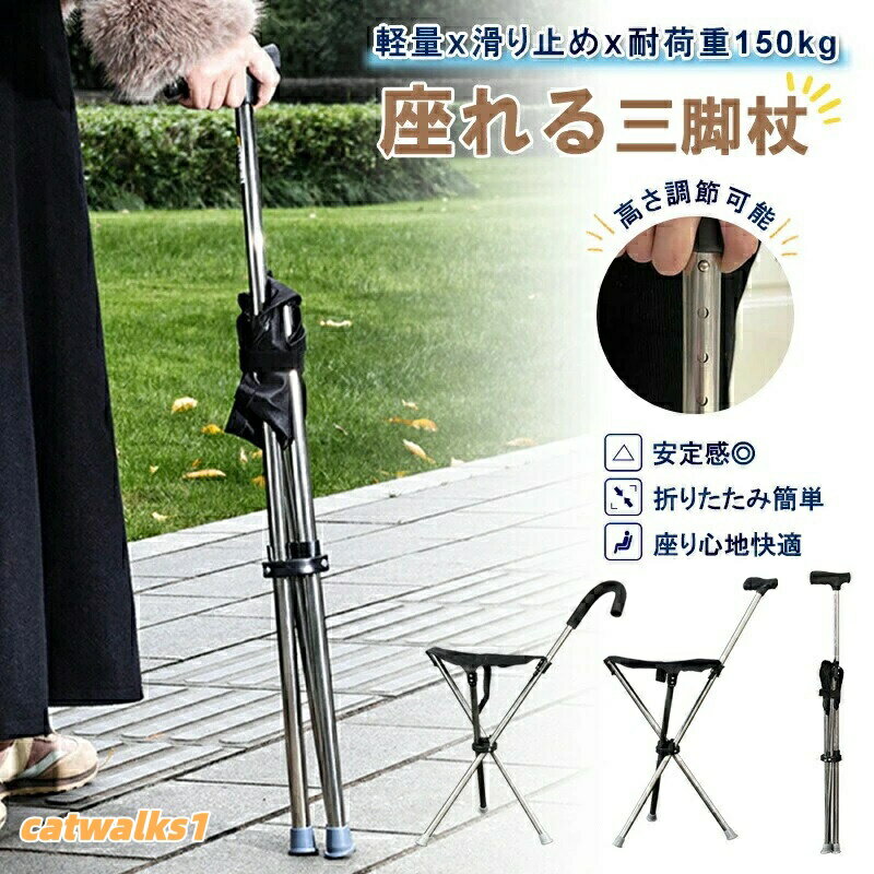 商品名ステッキチェア材質アルミ合金カラーブラックタイプタイプ1 ストレートグリップ(伸縮不可)タイプ2 カーブグリップ(伸縮不可)タイプ3 伸縮式ストレートグリップおすすめポイント【歩く&座るの2WAY仕様】ステッキとして使えるだけでなく、疲れたときにはサッとイスに早変わり。お出かけや行列待ちに大活躍!【三脚構造でしっかり安定】ぐらつきにくく、安心して座れる設計です。【人間工学に基づいた握りやすいグリップ】滑りにくく、手にフィットする形状で、長時間の使用も快適。【わずか約0.6kgの軽量&折りたたみ式】コンパクトに折りたためて、持ち運びもラクラク。使わないときも場所をとりません。【使わないときはフックに掛けてスッキリ収納】玄関やテーブル横など、サッと掛けておけるので便利です。【丈夫なアルミ合金製、耐荷重150kg】軽量ながらしっかり支える安心設計。毎日使っても長くお使いいただけます。説明書日本語説明書付関連キーワードステッキチェア 三脚杖 折りたたみ杖椅子 椅子付きステッキ 杖 椅子 2way 高齢者用ステッキ 介護用品 杖 携帯チェア シニア向け杖 軽量ステッキ 行列 待ち椅子 お出かけ 杖 旅行用ステッキ アウトドアチェア 敬老の日 プレゼント お年寄り 便利グッズ 折りたたみチェア ウォーキングスティック 登山 杖 耐荷重ステッキグリップ付き 行列待ち 椅子付き杖 伸 タイプ1 ストレートグリップ タイプ2 カーブグリップ タイプ3 伸縮式グリップ