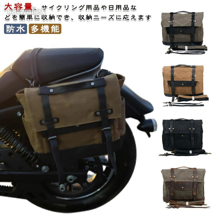 本革 サイドバッグ 防水 バイク バイクバッグ 大容量 バイク用 多機能 サドルバッ...