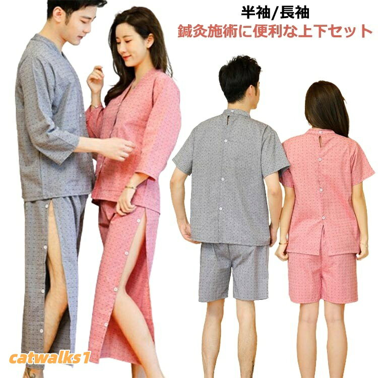 鍼灸施術に便利な上下セット。綿素材使用、やわらかな肌ざわり、着心地快適!前と後ろ側にボタンが付いているため、オープンが可能です。サロン 治療 綿 服 レディース リラ 半袖女性用 半袖男性用 長袖女性用 長袖男性用 XL 2XL 3XL 4XL
