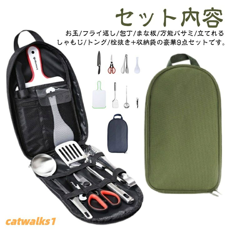 高機能アイテムを集めた充実のツールバッグ。調理器具の収納・持ち運びの悩みを解決する、それぞれ収納場所が決まった設計です。大きく開くので出し入れもスムーズ。丈夫な生地で長く愛用できます。包丁収納部は二重構造の安心設計。お玉、フライ返し、包丁、まな板、万能バサミ、立てられるしゃもじ、トング、栓抜きステンレス、その他(ツールバッグ生地)9点ステンレス キャンプ クッキングツール キッチン用品 食器 調理器具 新作 ネイビー カーキ ブラック