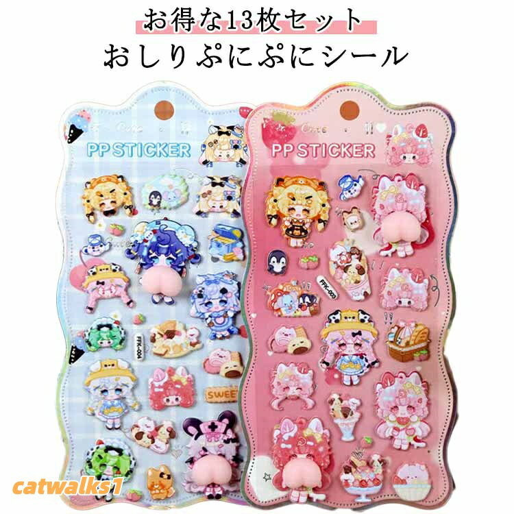 おしりぷにぷにシール 3D立体シール お尻シール おしりシール もちもち かわいい ぷっくり キャラクター くま カピバラ 動物 ぷくぷくシール シー 平成女子 可愛い おはじきシール catwalks1-10542543 Catwalks 1 楽天市場店 パッケージ画像