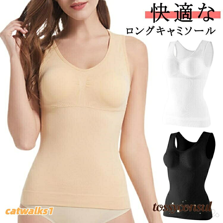 補正下着 ボディースーツ キャミシェイパー ブラジャー キャミソール 取り外し可能パッド付き インナー ボディシェイパー 加圧インナー タンクトップ 下着 着圧インナー レディース catwalks1-10540854 Catwalks 1 楽天市場店 パッケージ画像