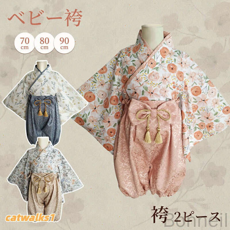 指定された配送時間は承っておりません。【Bonneil】ベビー袴 2ピース セパレート 着物 ベビー ベビー服 ファッション 上下セット セットアップ 新作 ブロッサムブルー ナチュラルベージュ フローラピーチ 70cm 80cm 90cmベビー袴 2ピース セパレート 着物 キッズ ベビー マタニティ 早い者勝ち ブロッサムブルー ナチュラルベージュ フローラピーチ 70cm 80cm 90cm