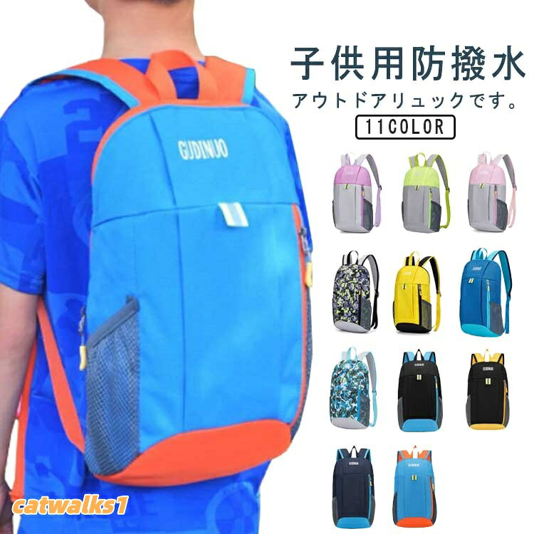 軽量デザイン!子供用防撥水アウトドアリュックです。防撥水ナイロンを採用し、耐水性、耐傷性に優れ、様々な環境でも対応できます。登山、ハイキング、防災、遠足、スポーツ、アウトドアなど色々な場所に使われます。 サイズ10L 15Lサイズについての説明10L 15L素材ナイロン色カラー1 カラー2 カラー3 カラー4 カラー5 カラー6 カラー7 カラー8 カラー9 カラー10 カラー11備考サイズ詳細等の測り方はスタッフ間で統一、徹底はしておりますが、実寸は商品によって若干の誤差(1cm〜3cm )がある場合がございますので、予めご了承ください。製造ロットにより、細部形状の違いや、同色でも色味に多少の誤差が生じます。パッケージは改良のため予告なく仕様を変更する場合があります。▼商品の色は、撮影時の光や、お客様のモニターの色具合などにより、実際の商品と異なる場合がございます。あらかじめ、ご了承ください。▼生地の特性上、やや匂いが強く感じられるものもございます。数日のご使用や陰干しなどで気になる匂いはほとんど感じられなくなります。▼同じ商品でも生産時期により形やサイズ、カラーに多少の誤差が生じる場合もございます。▼他店舗でも在庫を共有して販売をしている為、受注後欠品となる場合もございます。予め、ご了承お願い申し上げます。▼出荷前に全て検品を行っておりますが、万が一商品に不具合があった場合は、お問い合わせフォームまたはメールよりご連絡頂けます様お願い申し上げます。速やかに対応致しますのでご安心ください。登山リュック リュックサック 防水 ア アウトドア バッグ バックパック リュック 新作 カラー1 カラー2 カラー3 カラー4 カラー5 カラー6 カラー7 カラー8 カラー9 カラー10 カラー11 10L 15L