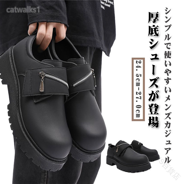 シンプルで使いやすいメンズカジュアル厚底シューズが登場。クラシカルなデザインながら、スニーカーのように軽く、疲れづらい履き心地。クッション性の高いインソールで履けば履くほど足に馴染み、足の形にフィットします。シンプルだから服を選ばず合わせやすく、ビジネスにもカジュアルにも幅広く対応できます。サイズ39 40 41 42 43 44サイズについての説明39内寸24.5cm 40内寸25.0cm 41内寸25.5cm 42内寸26.0cm 43内寸26.5cm 44内寸27.0cm ※サイズは平置き実寸になります。サイズ表の実寸法は商品によって1-3cm程度の誤差がある場合がございます素材ポリエステル色ブラック備考サイズ詳細等の測り方はスタッフ間で統一、徹底はしておりますが、実寸は商品によって若干の誤差(1cm〜3cm )がある場合がございますので、予めご了承ください。商品の色は、撮影時の光や、お客様のモニターの色具合などにより、実際の商品と異なる場合がございます。あらかじめ、ご了承ください。▼色味の強い製品によっては他の衣類などに色移りする場合もございますので、速やかに(脱水、乾燥等)するようにお願いいたします。▼▼生地の特性上、やや匂いが強く感じられるものもございます。数日のご使用や陰干しなどで気になる匂いはほとんど感じられなくなります。指定された配送時間は承っておりません。【】メンズブーツ 厚底ショート 通勤シュー 靴 続々登場 39 40 41 42 43 44