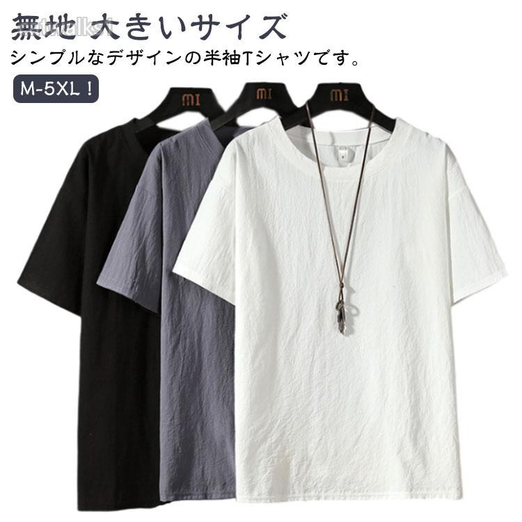 Rakuten - クルーネック 体型カバー メンズ シンプル トップス tシャツ 丸首 カットソー ゆったり スポーツ 無地 大きいサイズ 夏服 半袖 カジュアル