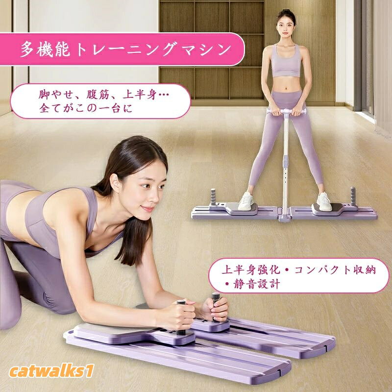 この商品について【効率的な全身トレーニングで理想の体型へ】【静音設計と高い耐久性で、どんな時も快適】高品質スチールベアリングと強化プーリーを搭載。最大150kgまでの耐荷重で、安定性と安全性を確保しています。動作音はわずか35dBの静音設計なので、マンションやアパートでも騒音を気にせず、ご自身のライフスタイルに合わせて自由にご利用いただけます。【コンパクト収納で、場所を選ばない】折りたたみ時の占有面積は約0.1平方メートルと非常にコンパクト。使用後は壁際やクローゼット、ベッドの下にすっきり収納できます。環境に配慮した耐久性の高いPP素材を使用。幅広で厚みのある滑り止めペダルが、快適な足触りとトレーニング中の安全性を保証します。【一人一人に合わせてカスタマイズ可能】40種類以上の多彩なトレーニングが可能です。取り外しと高さ調節ができるハンドルで、ご自身の身長やトレーニングスタイルにぴったりの楽で快適なポジションに調整できます。あなただけのオーダーメイドトレーニングを実現します。【毎日の生活に簡単に組み込める手軽さ】複雑な操作や組み立ては一切不要です。ペダルを踏みながら左右にスライドさせるだけの簡単操作なので、テレビを見ながら、オフィスの休憩時間に、就寝前のリラックスタイムにもお使いいただけます。関節に優しい低負荷設計で、無理なく効率的に筋力とスタミナを向上させます。【メーカー保証付き】【注意事項】※撮影の為、画質等の関係上、色などが実際の商品と若干違ってしまうこともあるかもしれませんがご理解のほどご入札ください。予めご了承ください。※製造時期によりデザインや仕様に若干の変更がある場合がございます。予めご了承ください。※本商品を利用したことによる、直接もしくは間接的に生じた損害、破損について当店は一切の責任を負いません。メーカー希望小売価格はメーカーカタログに基づいて掲載しています第二世代 6in1 分割式トレーニング ラベンダーパープル 桜ピンク 本体+膝パッド 本体+アームレスト+プルロープ
