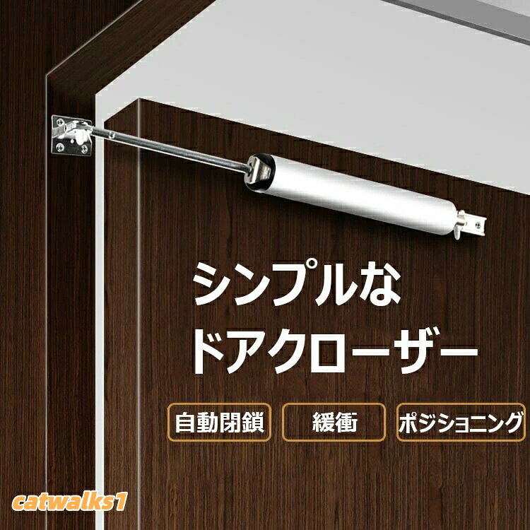 【カラー】シルバー、コーヒー材質:鉄/アルミニウム/亜鉛合金原産国 : 中国【この商品について】簡単に取り付けられるのドアクローザー小さくて絶妙で、設置簡単、操作が軽く、ドアを閉めるのを忘れなくなりますよ〜ドア閉めのスピード調整可能、カラーから自由に選択、 内蔵の高強度スプリング、強い引張力、優れた耐久性、アルミ合金材質を採用して、長持ち丈夫でお得な商品です簡易包装となりますのでご理解の程よろしくお願いします。手動測定による1〜3cmの測定偏差を許容してください。モニターや光の効果が異なるため、実際の色は写真の色と若干異なる場合があります。【カラー】シルバー、コーヒー材質:鉄/アルミニウム/亜鉛合金原産国 : 中国【この商品について】簡単に取り付けられるのドアクローザー小さくて絶妙で、設置簡単、操作が軽く、ドアを閉めるのを忘れなくなりますよ〜ドア閉めのスピード調整可能、カラーから自由に選択、 内蔵の高強度スプリング、強い引張力、優れた耐久性、アルミ合金材質を採用して、長持ち丈夫でお得な商品です簡易包装となりますのでご理解の程よろしくお願いします。手動測定による1〜3cmの測定偏差を許容してください。モニターや光の効果が異なるため、実際の色は写真の色と若干異なる場合があります。仕様デザインは改良のため予告なく変更することがあります。ドアクローザー 後付けドアクローザー シルバー コーヒー
