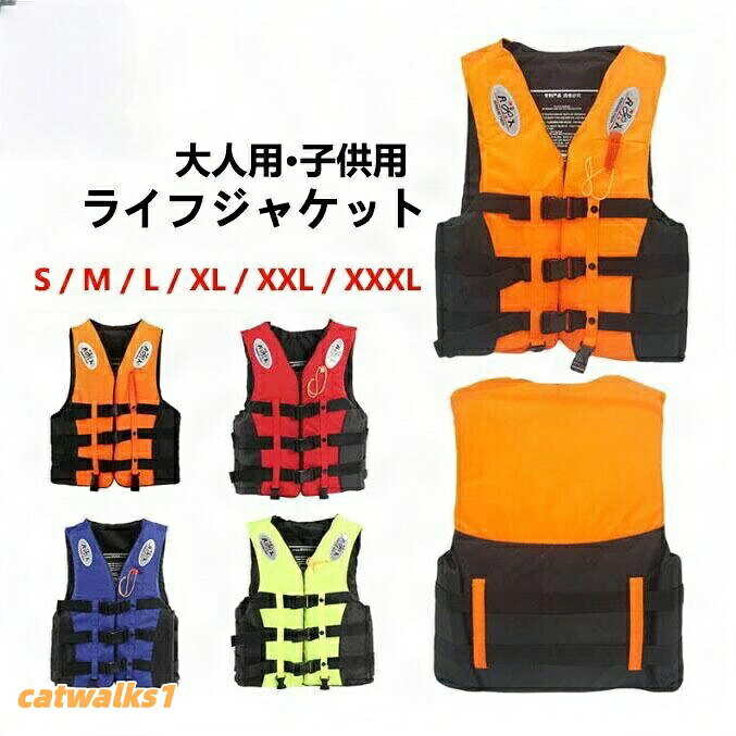 【カラー】オレンジ、レッド、イエロー、ブルー【素材】表地:オックスフォード/浮力材:発泡ポリエチレン安全に配慮した製品ですが、命の安全の保証するものではありません。ライフジャケットは、浮力の補助に役立ちますが、装着方法や使用方法を誤ると、事故につながりますので注意が必要です。装着が完了したら、複数の人がお互いにチェックし合うことが大切です。その際互いに、背後から、肩の部分をつかみ、ライフジャケットを上に引っ張り上げても抜けないことを確認しましょう。ご使用方法をお守りになり、万が一の水の事故の際には、速やかに救助のご要望をお願いいたします。紫外線や雨水、海水による劣化を考慮し、使用期限は購入後3年を目途にしてください。また、使用する際は、毎回各部に異常が無いかを確認してから使用して下さい。ロットにより、デザインが変わる場合がございます。予めご了承ください。注意事項:平置き素人採寸ですので多少の誤差はご容赦下さい。モニタ環境によって、商品の色合いが多少違う場合があります。少々匂いがありますが、置いたままで2-3日くらいになくなりますので、ご安心ください。発送時も簡易梱包の為、お受け取り時にたたみ皺が有ると思いますが、ご了承ください。救命胴衣 大人用 ライフジャケット ベ スポーツ アウトドア 豊富な品揃え オレンジ レッド イエロー ブルー S M L XL XXL XXXL