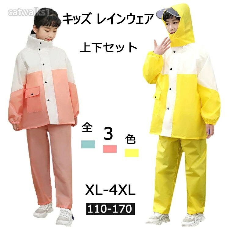 "メーカー希望小売価格はメーカーカタログに基づいて掲載しています商品詳細情報ポイント子供用のレインスーツ(雨合羽)です。セパレートタイプ。突然の雨の時の携帯用雨具として最適です。衣服の上からすっぽりとかぶれます。・通園・通学・宿泊学校、自然教室、林間学校、自然学校、学校行事、 宿泊学習時等に・レジャーや旅行、フェスなどの小雨対策に・遊園地の水をかぶる乗り物対策に・災害や山歩きの際の非常用に軽くてコンパクトなので様々なシチュエーションで持ち運びしやすく、そのまま使い捨てやすいのも魅力です。リュックやランドセルの上からでも着用できます。燃焼焼却時における塩素系有毒ガスの発生を抑制したEVA素材を使用しているため、環境にも優しい商品です。【ポイント】お子様の安心安全のため、透明なフードを採用。視界の邪魔にならず安心。雨に濡れないようにフードをしっかり被っても、前が見えなくなってしまう心配がありません。深くかぶっても視野が狭くならず安全です。夜間や大雨で暗いシーンを想定した反射テープ付き。 光を反射できる原料を採用し、夜間運動でも自身と他人の安全をしっかり守れる。胸元をカラーで切り替えて、おしゃれで視認性が高く街着や自転車乗りにも重宝。背中部分が立体設計になっているので、リュックやランドセルを背負ったまま、レインコートが着れます。通園や通学時に便利です。小学生にとって非常に重宝なレインコートです。携帯に便利な収納袋付き、軽量でコンパクトに折り畳めます。 持ち運びも楽々。 機能性のあるシンプルなデザイン 男女兼用できます。天気が変わりやすい時期や梅雨の時期は、外出時の雨対策をしておきたいもの。収納袋付きのレインコートはとっても便利です。軽いポリエステルの防水生地を利用し、お子様の動きを妨げない、軽量で丈夫な撥水加工済みポリエステル製です。上下セパレートタイプでフード付き。自転車、バイク、通学、登山、通園、雨の日、豪雨・台風対策、遠足、キャンプ、スポーツ、アウトドアなどに適用です。納期ご入金確認(決済)後、3-5営業日の発送準備期間を頂き、更に発送からお届けまで2・3ぐらいが掛かります。お急ぎの方はご了承ください。 (天候や交 通事情等の都合により配送期間は前後いたします。予めご承知下さいませ)システムで在庫調整を行っておりますが、ご注文、入金のタイミングにより在庫数更新が間に合わず、ご注文頂いた商品が欠品となる場合もございます。欠品となった場合は、その旨をメールにてご連絡させて頂きます。御了承頂いたことPC環境、光の具合により、色や素材のイメージが写真と若干異なる場合がございます。万が一、初期不良であった場合、購入後30日以内でのメーカー保証制度がございます。 安心してお試し下さい。なお、未使用品に限ります。一度、ご使用になられた商品。商品の箱などを紛失、破棄された商品、お客様が汚損、破損された商品。お届けしてから30日以上経過したもの。返品、交換などについて万が一不良、破損、違う商品などがございましたら、商品到着後30日以内にメールにてご連絡くださいますようお願いいたします。2022 レインコート キッズ カッパ 上下セット 収納バッグ付き 防水 カッパ 入園 通園 通学 レインウェア 子供 女の子 男の子 ランドセル対応 シンプル 3色 110 120 130 140 150 160 170 XL-4XL YOYO リュックランドスーツ 女の子 男の子 上下セット お洒落 レインアウト キッズ 雨具 バイザー付き raincoat 子供用 防水 通学 雨具 携帯ポーチ 付き2022 レインコート キッズ カッパ ピンク グリーン イエロー XL(身長115/130cm) 2XL(身長130/140cm) 3XL(身長140/150cm) 4XL(身長150/165cm)