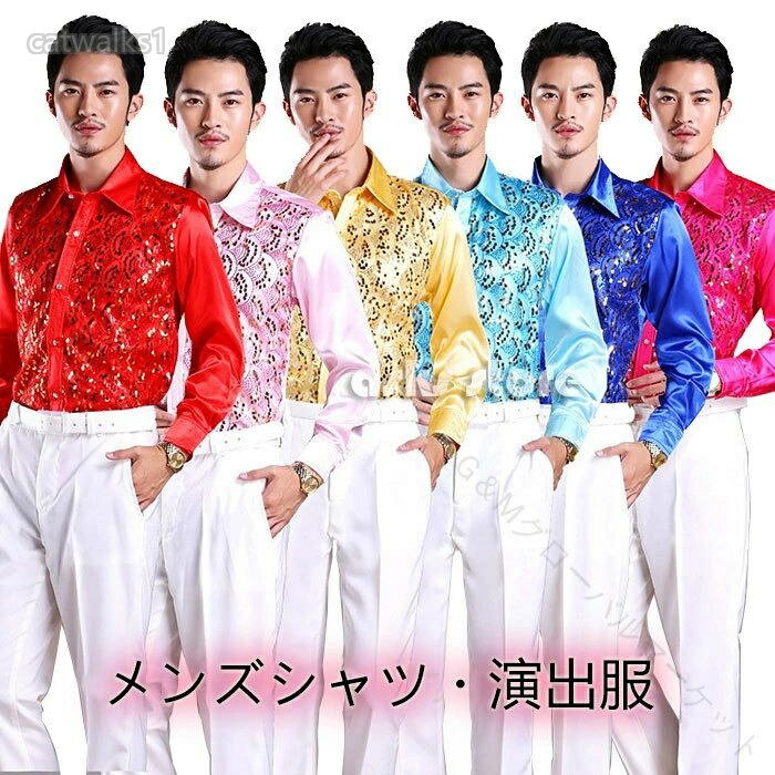 Rakuten - 豪華スパンコール ステージシャツ メンズファッション キラキラシャツ ヒップホップ衣装 舞台衣装 パーティートップス 派手めシャツ 合唱団衣装 イベントウェア カラフルデザイン