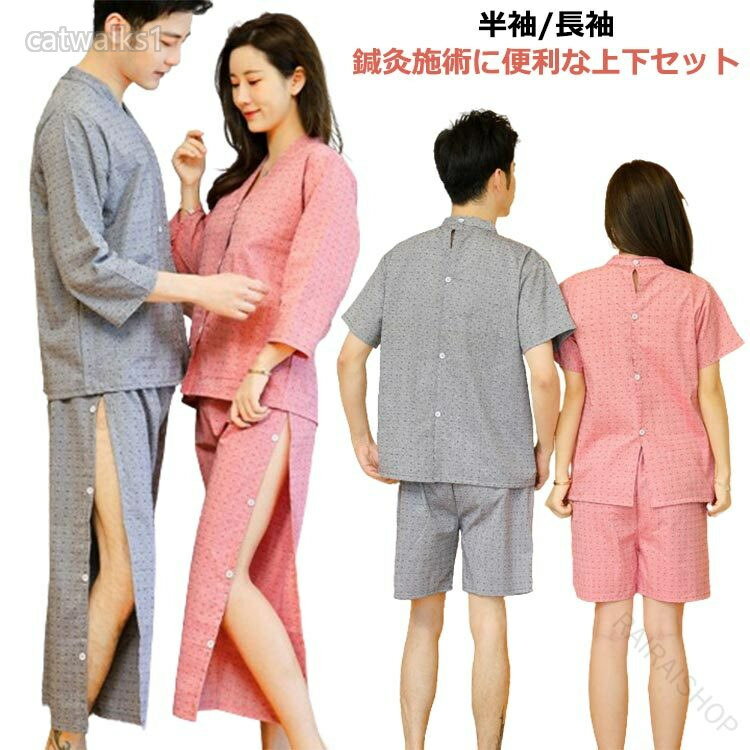 鍼灸施術に便利な上下セット。綿素材使用、やわらかな肌ざわり、着心地快適!前と後ろ側にボタンが付いているため、オープンが可能です。商品の色は、撮影時の光や、お客様のモニターの色具合などにより、実際の商品と異なる場合がございます。あらかじめ、ごください。▼色味の強い製品によっては他の衣類などに色移りする場合もございますので、速やかに(脱水、乾燥等)するようにお願いいたします。▼▼生地の特性上、やや匂いが強く感じられるものもございます。数日のご使用や陰干しなどで気になる匂いはほとんど感じられなくなります。指定された配送時間は承っておりません。【】サロン 治療 綿 服 レディース メン 半袖女性用 半袖男性用 長袖女性用 長袖男性用 XL 2XL 3XL 4XL