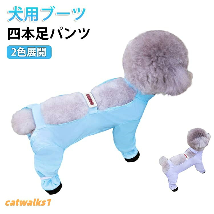 大切なワンちゃんの足元を守ってくれるドッグシューズです。足先からお腹までしっかり防御!歩いてもズレにくく、動き回るワンちゃんでも安心。マジックテープデザインで着脱簡単。背中調節できます。雪の日の雪玉防止、雨の日の汚れ防止に。お散歩・遊びが大好きなワンコにぴったりです。レインパンツとしてだけでなく、アウトドア・キャンプ・旅行など、さまざまなシーンに大活躍!サイズS M L XL 2XLサイズについての説明サイズ:写真通り※画像の商品は光の照射や角度により、実物と色味が異なる場合がございます。また表示のサイズ感と実物は若干異なる場合もございますので、予めご了承ください。※サイズ感につきましては体型により異なりますので、予めご了承ください。※サイズ詳細等の測り方はスタッフ間で統一、徹底はしておりますが、実寸は商品によって若干の誤差がある場合がございますので、予めご了承ください。素材ポリエステル ナイロン色ブルー パープル備考サイズ詳細等の測り方はスタッフ間で統一、徹底はしておりますが、実寸は商品によって若干の誤差(1cm〜3cm )がある場合がございますので、予めご了承ください。製造ロットにより、細部形状の違いや、同色でも色味に多少の誤差が生じます。パッケージは改良のため予告なく仕様を変更する場合があります。▼商品の色は、撮影時の光や、お客様のモニターの色具合などにより、実際の商品と異なる場合がございます。あらかじめ、ご了承ください。▼生地の特性上、やや匂いが強く感じられるものもございます。数日のご使用や陰干しなどで気になる匂いはほとんど感じられなくなります。▼同じ商品でも生産時期により形やサイズ、カラーに多少の誤差が生じる場合もございます。▼他店舗でも在庫を共有して販売をしている為、受注後欠品となる場合もございます。予め、ご了承お願い申し上げます。▼犬用ブーツ 犬用レッグカバー 2色展開 ペット ペットグッズ 続々入荷中 ブルー パープル S M L XL 2XL