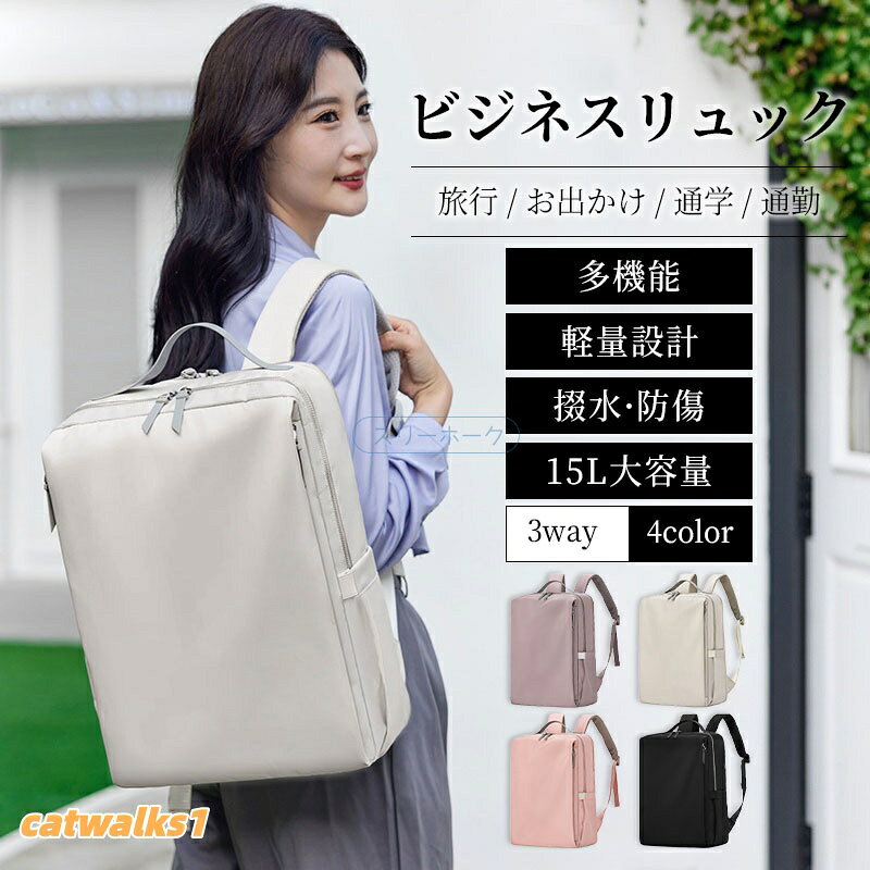 ・製品名:ビジネスリュック・素材:ナイロン素材・持ち方:ショルダー、リュック、手提げ・重量:830g・サイズ:幅 30cm × 高さ 41cm × 厚さ 13cm・カラー:ホワイト、ブラック、パープル、ピンク両肩 / 片肩 / 手提げ15.6 インチ PC+日用品、多ポケット830g で通勤負担少なしスーツケース拉杆固定可能防水耐磨耗・通気性肩ベルト・PC 衝撃吸収仕事 / プライベート兼用レディース メンズ 男女兼用 ユニセックス 女子大生 男子大生 社会人 新卒 マザーズバッグ マザーズリュック通勤 通学 オフィス 在宅ワーク リモートワーク 出張 営業 外回り 自転車通勤 電車通勤 旅行 トラベル 1泊2日 2泊3日 就活 リクルート お出かけ PCバッグ ノートパソコン 15インチ 14インチ 15.6インチ ipad タブレット収納 ノートPC A4 ケース 多機能 多収納 ポケット多い 衝撃吸収 ウレタンクッション 肩が痛くない 負担軽減 蒸れない メッシュ 止水ファスナー 雨の日 梅雨対策 軽量 撥水 防水 減震 シンプル おしゃれ カジュアル きれいめ 大人 スタイリッシュ スリム 薄型 スクエア型 縦型 無地 バックパックメーカー希望小売価格はメーカー商品タグに基づいて掲載していますリュック レディース ビジネスリュック バッグ レディースバッグ バックパック リュック 新登場! ホワイト ブラック パープル ピンク