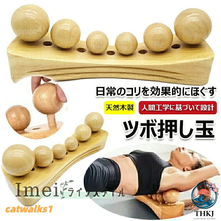 【カラー】ナチュラル素材:天然木製原産国 : 中国【この商品について】マッサージボールを小さいお子様の奥地に入れないようにしてください。1日15分以上のご使用は身体へ必要以上の刺激を与え、逆効果となる場合があります。※簡易包装となりますのでご理解の程よろしくお願いします。※手動測定による1〜3cmの測定偏差を許容してください。※モニターや光の効果が異なるため、実際の色は写真の色と若干異なる場合があります。※仕様・デザインは改良のため予告なく変更することがあります。骨盤矯正 ツボ押し 玉3種6個入 コリ