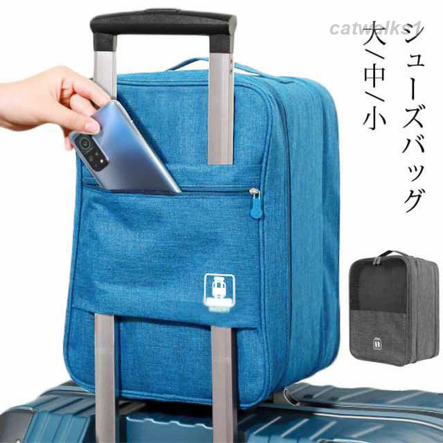 シューズバッグ シューズケース 旅行用 靴収納バッグ ファスナー式開閉 撥水加工 トラベルシューズポーチ