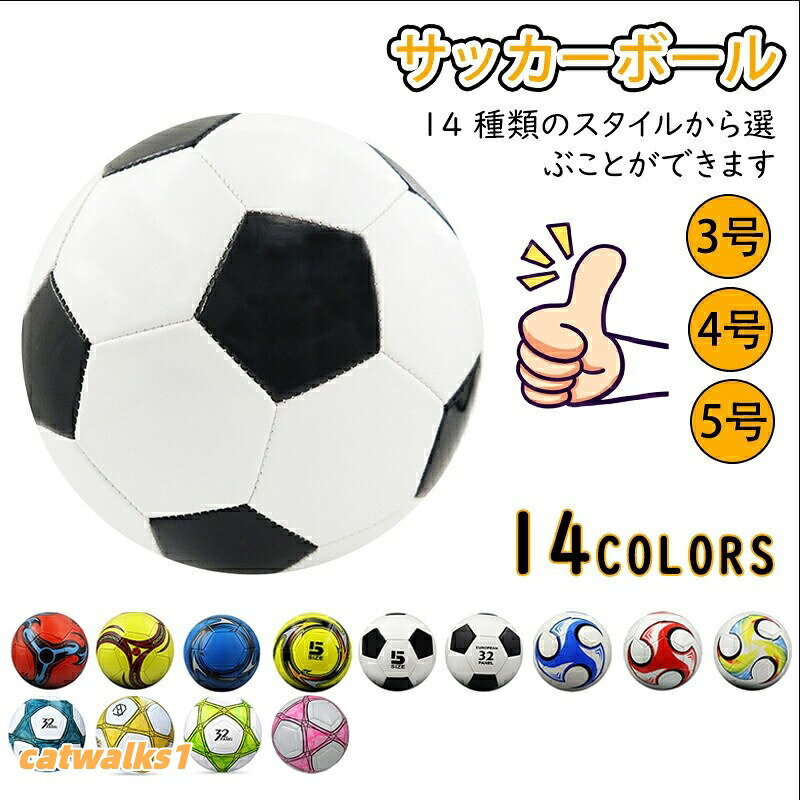サッカーボール 3号4号5号球 練習用トレーニング 軽量ジュニア用 少年少女向け 部活 レジャー ファミリー スポーツ用品