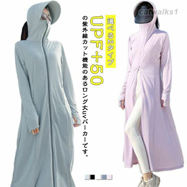 Rakuten - UVカットパーカー 接触冷感 長袖 ラッシュガード 紫外線対策 大きいサイズ 涼しい ワンピース パーカー つば 全身カバー UPF50+ 指穴 サ 取り外しサンバイザー 首の後ろ