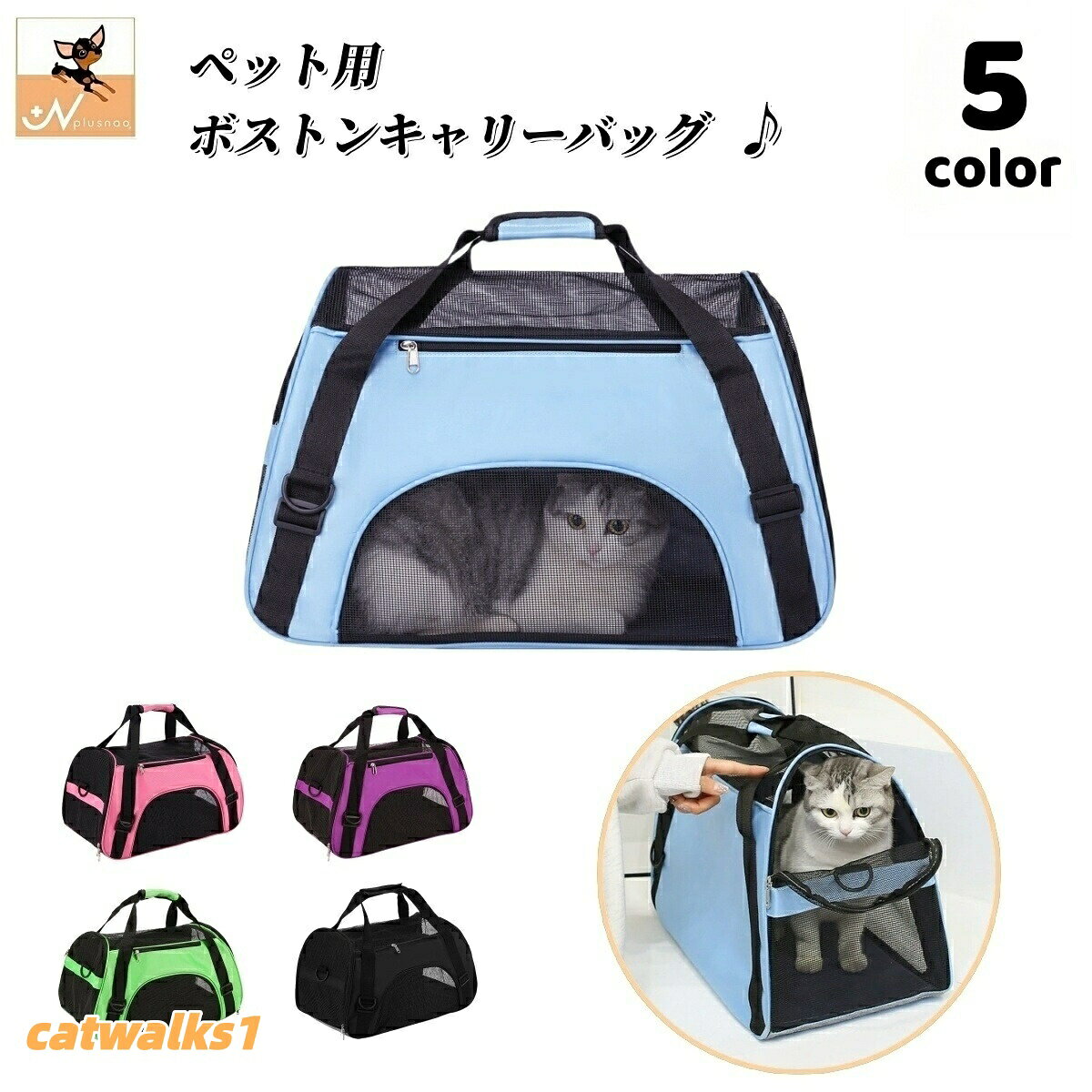 ペット用ボストンキャリーバッグです。メッシュ部分が多いので、快適に移動できます♪【サイズについて】画像をご参照ください。耐荷重Sサイズ 3キロ以内Mサイズ 5キロ以内Lサイズ 7キロ以内【カラーについて】生産ロットにより柄の出方や色の濃淡が異なる場合がございます。お使いのモニターや撮影時の光の加減などにより画像と実際の商品のカラーが異なる場合もございます。予告なしにカラーやデザインなどの変更がある場合もございます。ペット用 ボストンキャリーバッグ キャ ペット ペットグッズ 早い者勝ち S M L パープル グリーン ブラック ブルー ピンク