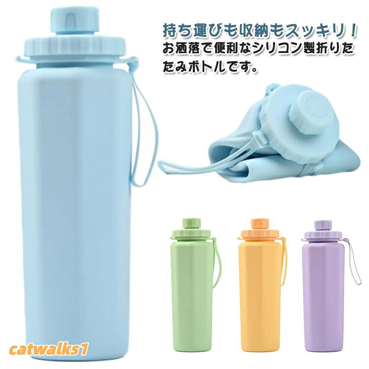 持ち運びも収納もスッキリ!お洒落で便利なシリコン製折りたたみボトルです。耐熱・耐寒性に優れていることから冷たい飲み物も熱い飲み物もOK!飲み終わったらくるっと丸めてコンパクトにバッグやポケットにもスッと入る省スペース設計です。しっかり閉まるキャップでバッグの中でも安心!逆さにしても漏れにくい仕様です。柔らかいシリコンなので落としても割れにくく、お子さまでも安心して使えます。広口タイプで中までしっかり洗え、いつでも清潔を保てます。サイズFサイズについての説明600ml 7.7x7.7x22.6cm/8.5x11x8.5cm素材シリコン色ブルー グリーン イエロー パープル グレー備考サイズ詳細等の測り方はスタッフ間で統一、徹底はしておりますが、実寸は商品によって若干の誤差(1cm〜3cm )がある場合がございますので、予めご了承ください。製造ロットにより、細部形状の違いや、同色でも色味に多少の誤差が生じます。パッケージは改良のため予告なく仕様を変更する場合があります。▼商品の色は、撮影時の光や、お客様のモニターの色具合などにより、実際の商品と異なる場合がございます。あらかじめ、ご了承ください。▼生地の特性上、やや匂いが強く感じられるものもございます。数日のご使用や陰干しなどで気になる匂いはほとんど感じられなくなります。▼同じ商品でも生産時期により形やサイズ、カラーに多少の誤差が生じる場合もございます。▼他店舗でも在庫を共有して販売をしている為、受注後欠品となる場合もございます。予め、ご了承お願い申し上げます。▼スポーツ水筒 シリコン 大容量 大人 弁当箱 水筒 水筒 マグボトル 特集 ブルー グリーン イエロー パープル グレー