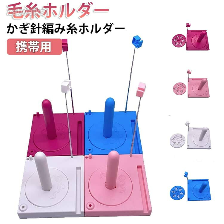 携帯用毛糸ホルダーかぎ針編み糸ホルダーサイズ持ち運び便利サイズについての説明プラスチック製素材プラスチック色白 青 ピンク バラ備考サイズ詳細等の測り方はスタッフ間で統一、徹底はしておりますが、実寸は商品によって若干の誤差(1cm〜3cm )がある場合がございますので、予めご了承ください。製造ロットにより、細部形状の違いや、同色でも色味に多少の誤差が生じます。パッケージは改良のため予告なく仕様を変更する場合があります。▼商品の色は、撮影時の光や、お客様のモニターの色具合などにより、実際の商品と異なる場合がございます。あらかじめ、ご了承ください。▼生地の特性上、やや匂いが強く感じられるものもございます。数日のご使用や陰干しなどで気になる匂いはほとんど感じられなくなります。▼同じ商品でも生産時期により形やサイズ、カラーに多少の誤差が生じる場合もございます。▼他店舗でも在庫を共有して販売をしている為、受注後欠品となる場合もございます。予め、ご了承お願い申し上げます。▼ポータブル毛糸ホルダー 母親 母の日 日用品雑貨 文房具 手芸 豊富な品揃え 白 青 ピンク バラ