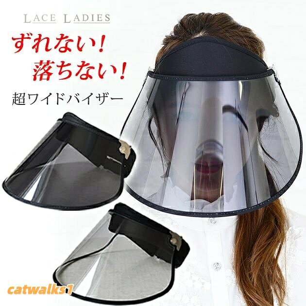 レインクリアバイザー 透明 サンバイザー ワイド レインバイザー クリアサンバイザー 梅雨 雨の日 男女共用 自転車用 顔が濡れない 雨用バイザー 透明タイプ ブ UVカット メンズ 帽子