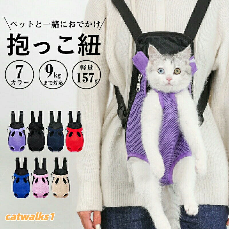 抱っこひも 犬 猫 ペット キャリーバッグ キャリーリュック 2WAY おんぶ紐 小型犬 ...